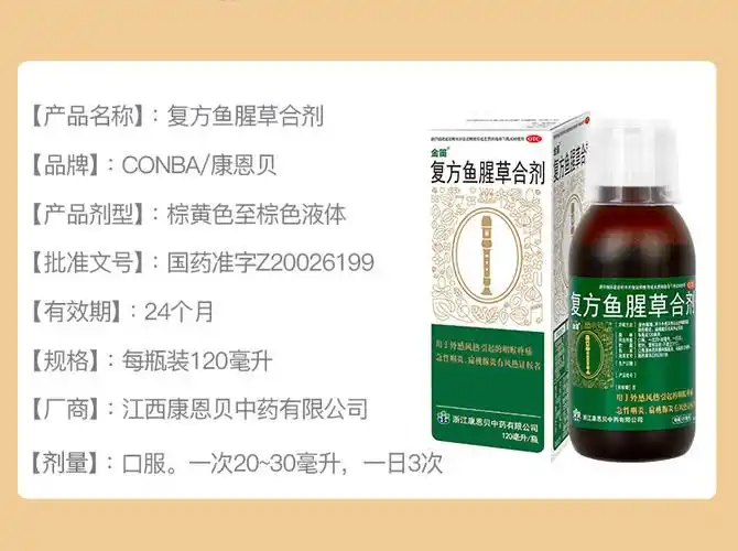 康恩贝金笛复方鱼腥草合剂120ml感冒清热解毒喉咙痛