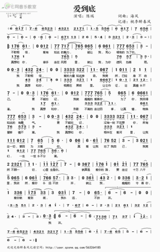 123-哆来咪 音乐资料 歌谱曲谱 新谱 新谱一 >> 爱到底——陈瑞(简谱)