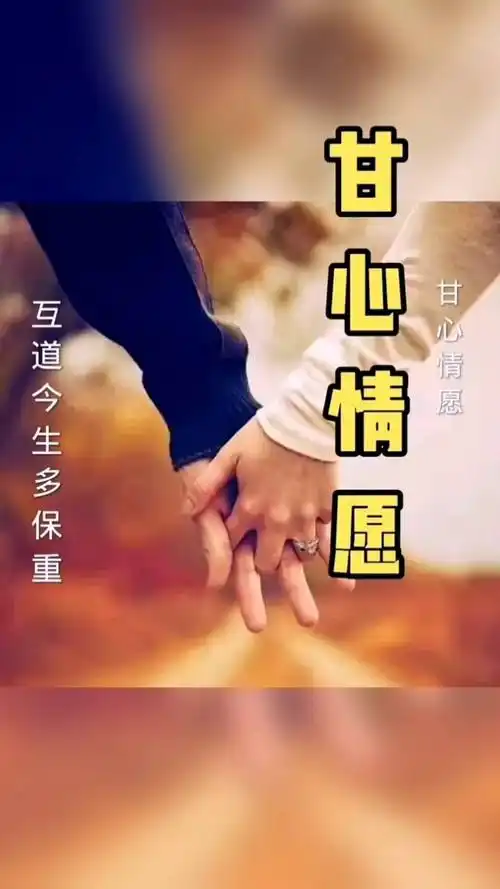 感恩歌曲 #伤感老歌#情歌老歌#甘心情愿 甘心为你付出一切的人未笔乔