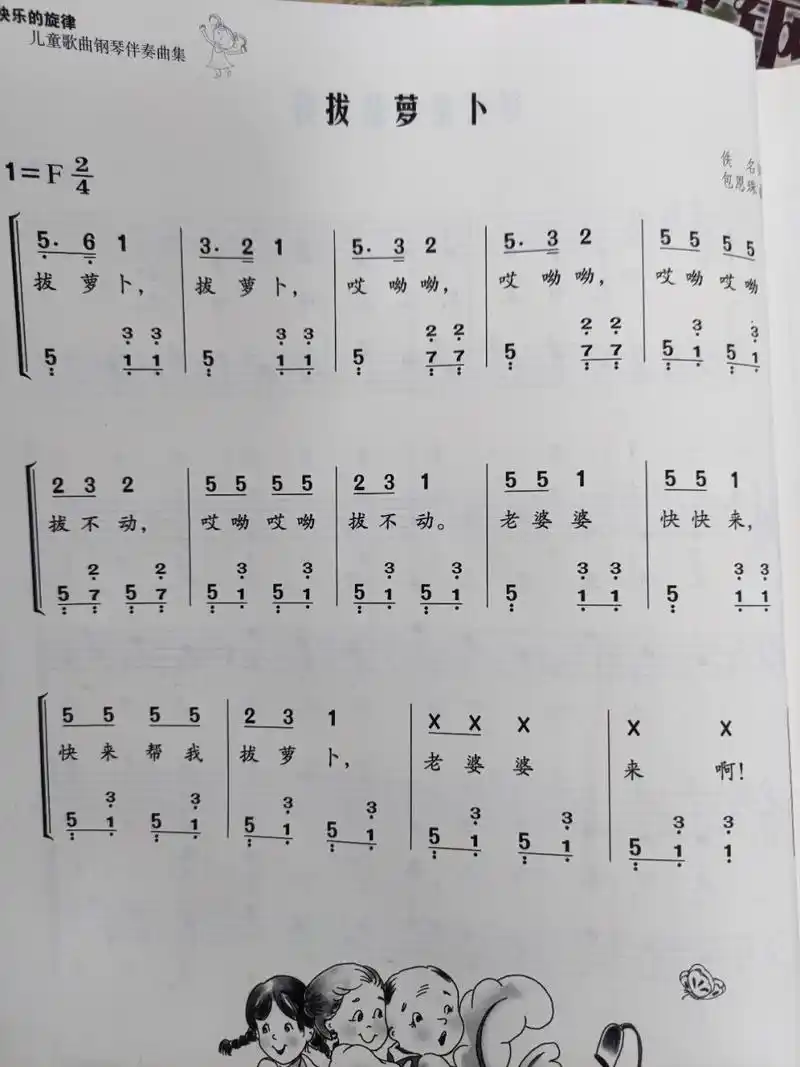 儿歌《拔萝卜》简谱 五线谱 很好听的儿歌,还能情景表演 这么棒的儿歌