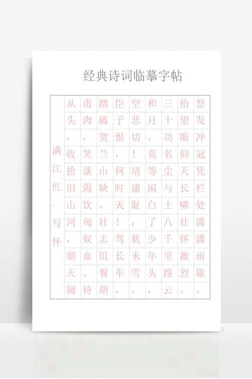 古代诗词硬笔书法临摹字帖打印版 - 当图网