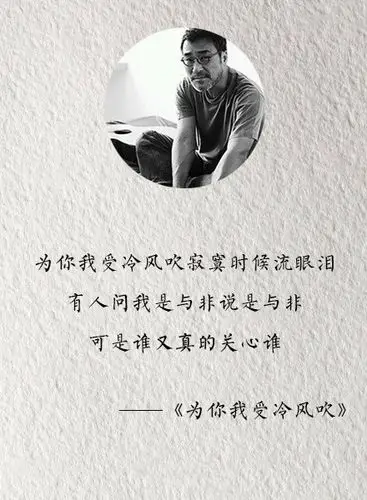 李宗盛经典歌词文字图片