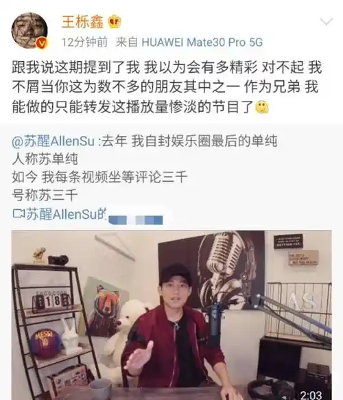 原创王栎鑫称不屑当苏醒好友苏醒每天坐等评论三千可惜连一半都不到