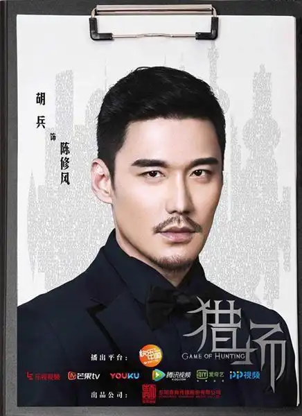 《猎场》开播实时收视空降第一 胡兵复杂角色初见端倪