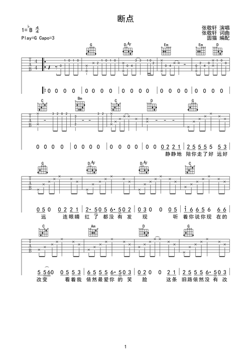 断点-g调完美编配-张敬轩bb调六线pdf谱吉他谱-虫虫吉他谱免费下载