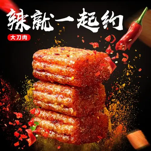 儿时怀旧老式大刀肉辣条