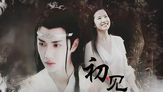 【王一博|刘亦菲】【博叽|小倩】猎妖师与小狐妖|人跟妖不能在一起吗