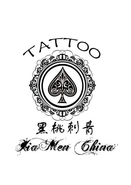 纹黑桃是什么梗