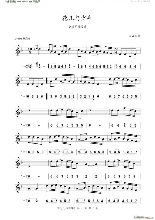 简谱_花儿与少年(小提琴练习曲)小提琴谱曲谱_小提琴谱_818简谱曲谱网