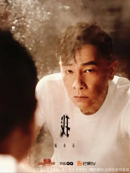 披荆斩棘的哥哥陈小春