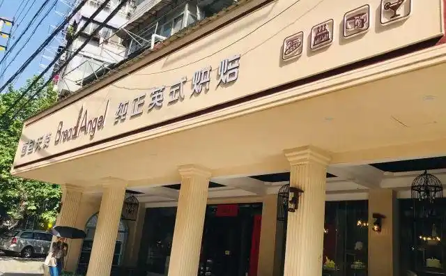 瑞可甜心英式烘焙定制你的专属美味蛋糕