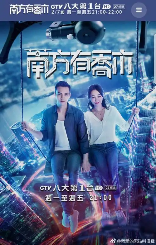 时樾哥哥登陆台湾 《南方有乔木》2月7日起台湾播出