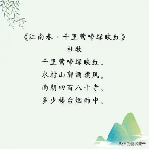 杜牧最有名的十首诗!每一首都流传千古!