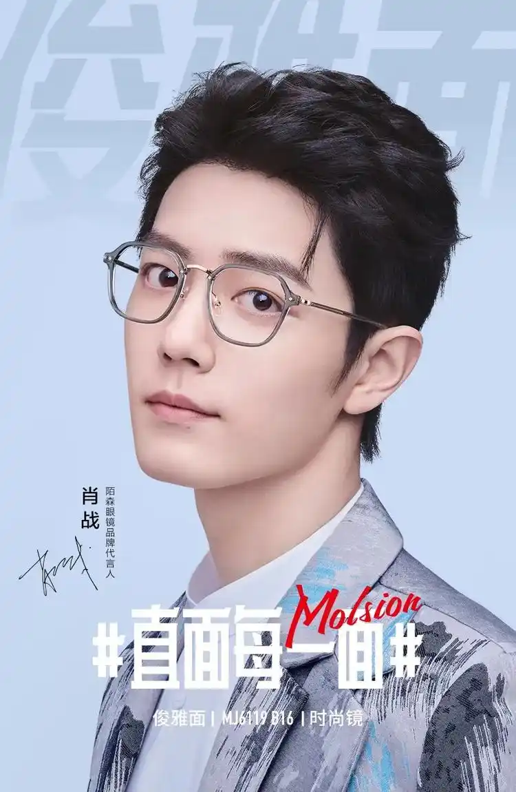 战哥同款嘎嘎帅#陌森眼镜代言人肖战 #肖战 #一眼沦陷 #眼 - 抖音