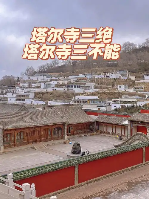 西宁周边知道塔尔寺三绝也必须要懂三不能