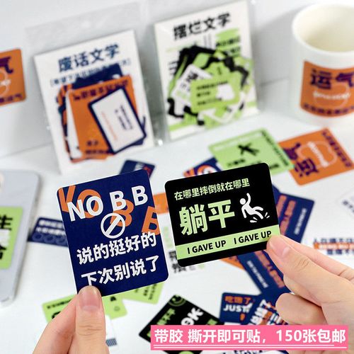 潮流文字梗贴纸包学生diy趣味搞怪沙雕摆烂废话文学手账装饰贴画