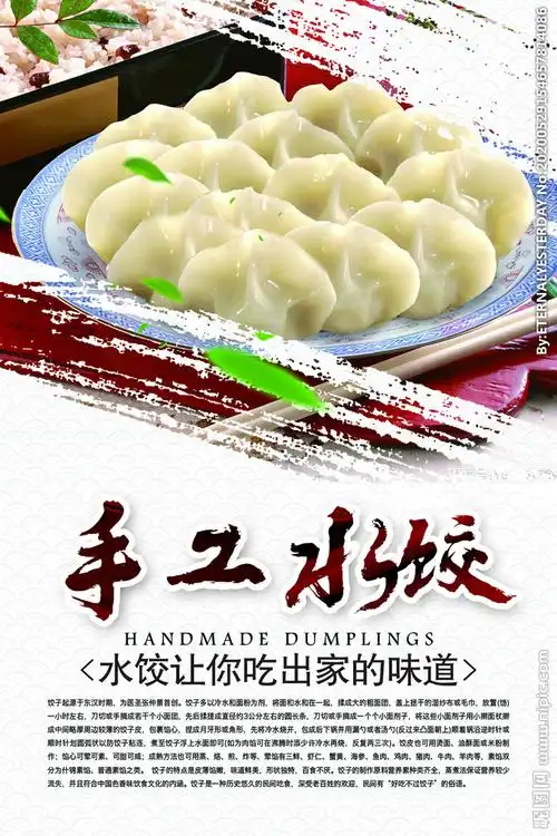 水饺海报图片