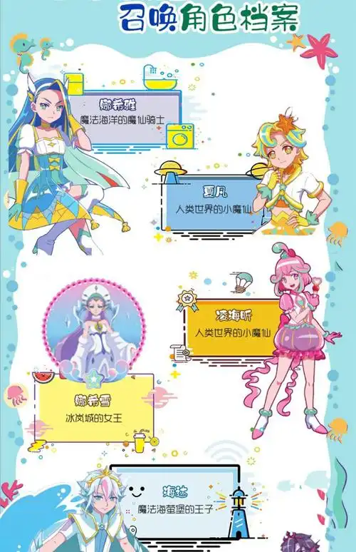 巴啦啦小魔仙漫画书之魔法海萤堡海洋奇遇巴拉拉巴拉巴拉吧啦吧啦吧啦