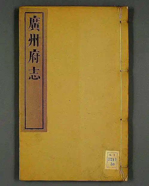 《南康县志》 - 收藏爱好者