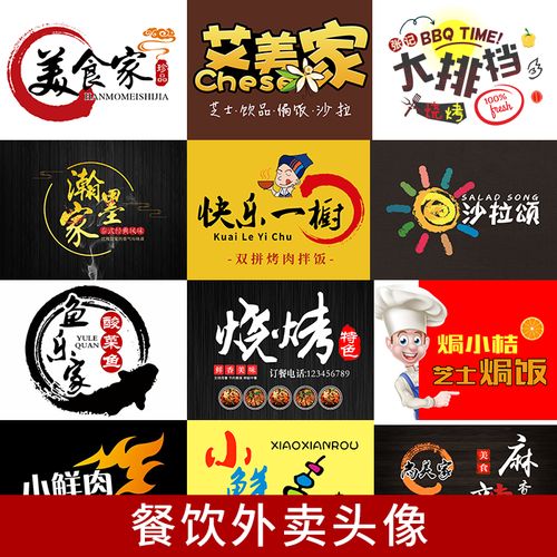 美团饿了么外卖店铺头像logo设计制作店标餐饮门店门头标识设计