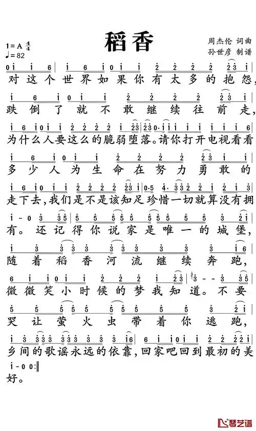 稻香简谱-周杰伦-我的青春里,有周杰伦更有你1