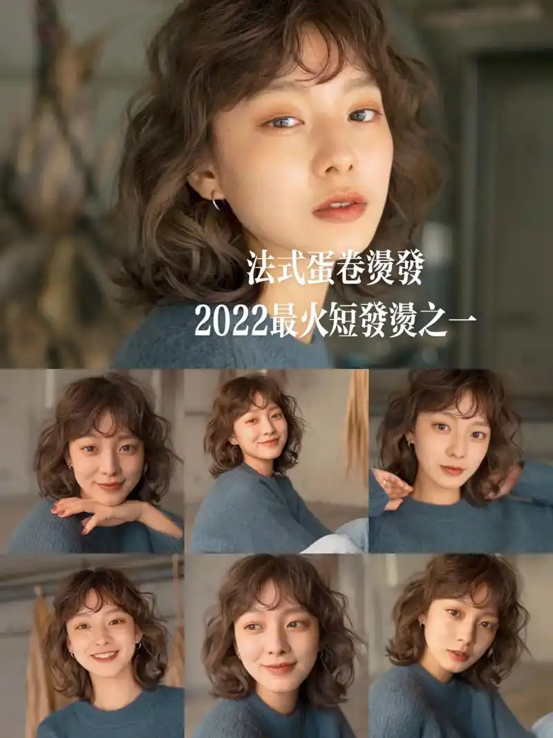 2022最火短发烫#韩式蛋卷头 #短发烫发 #烫发推荐 #美 - 抖音