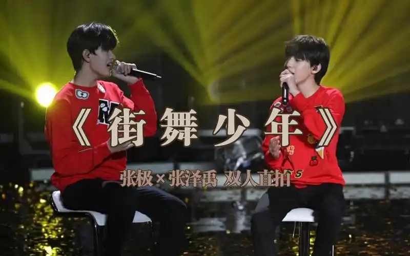 《街舞少年》双人直拍