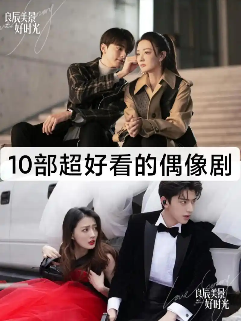 推荐10部超好看的偶像剧#好剧推荐 #高分电视剧推荐 #偶像 - 抖音