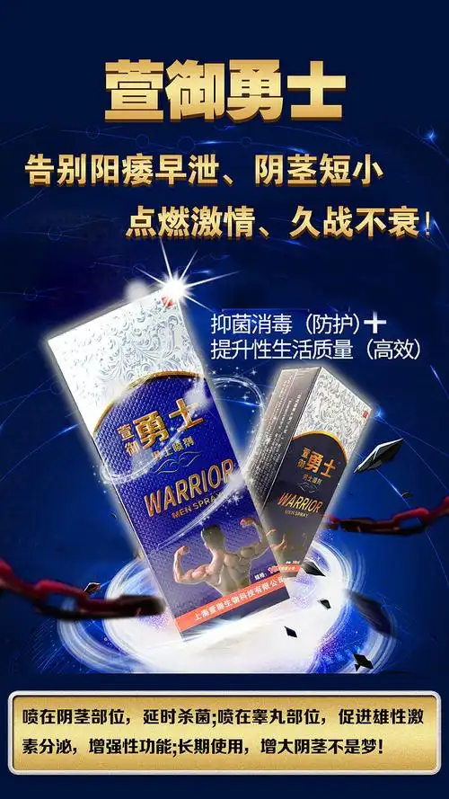 萱御科技男性保健海报