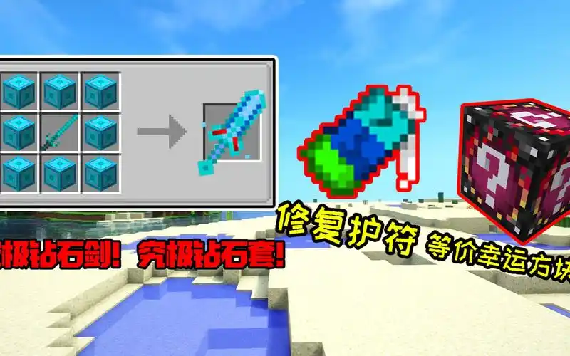 我的世界咸鱼空岛5:究极钻石剑!等价幸运方块!