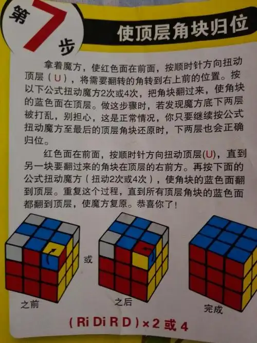 一,魔方复原口诀顺口溜是什么?