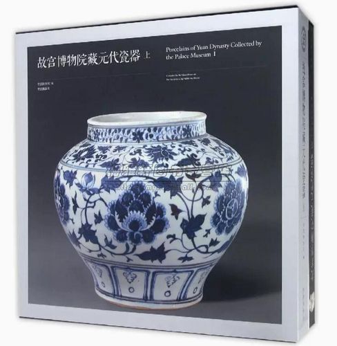 中国故宫博物院馆藏元代瓷器图典介绍元朝瓷器元青花瓷知识文化研究