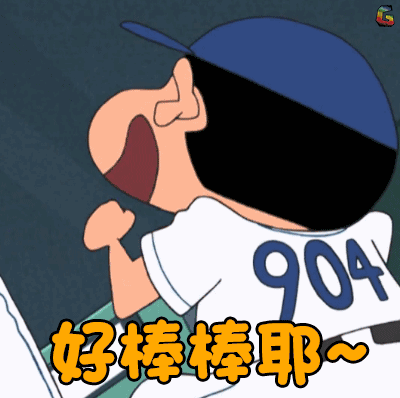好棒棒耶 开心 赞 蜡笔小新 野原新之助 可爱 二次元 soogif soogif