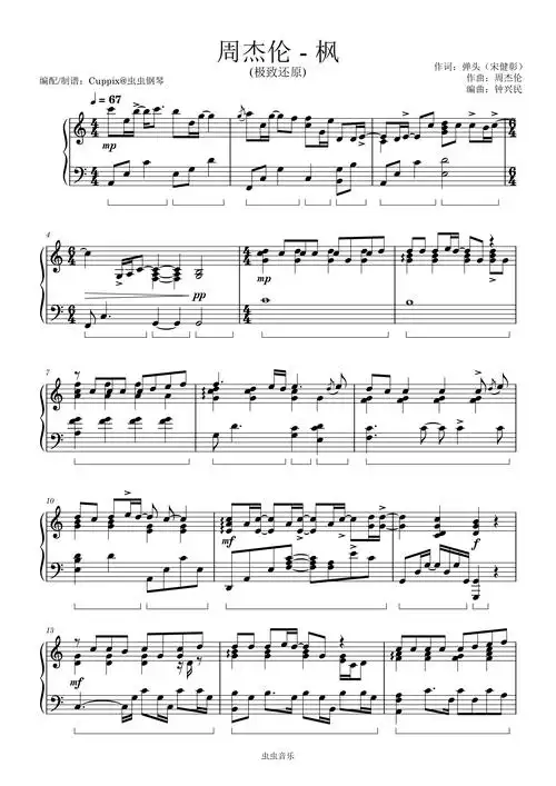 枫钢琴谱-周杰伦-c调-虫虫钢琴