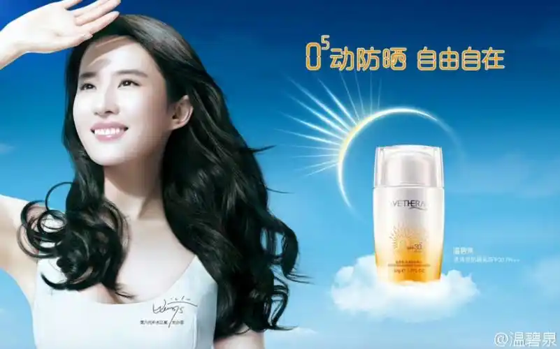 刘亦菲2014.12.2拍摄,2015.3.3出片的温碧泉0动防晒霜广告.