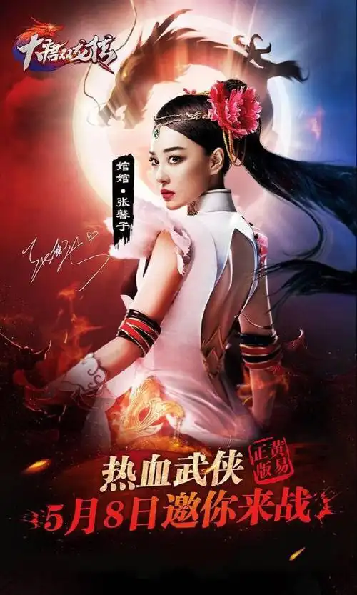 张馨予倾情代言 完美诠释武侠"魔女"