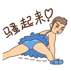 舞法姐妹团风骚动态qq表情包_第1页_qq表情包下载_表情党