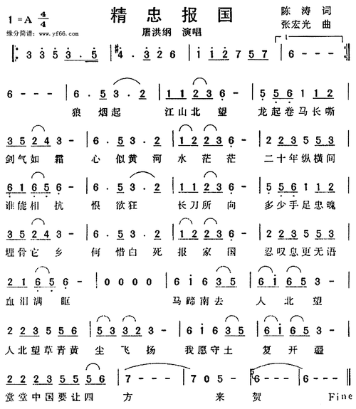 精忠报国简谱-屠烘纲演唱1