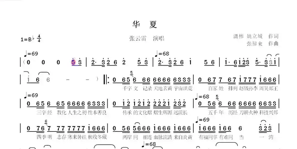 「京腔京韵流行歌曲」华夏——张云雷演唱——动态简谱