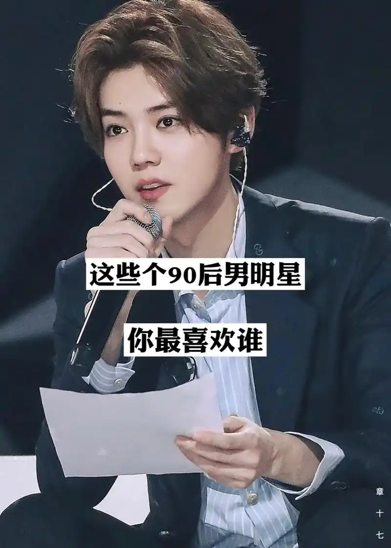 看看这些#90后 #男明星 谁才是你们心中最喜欢的那个#男神 - 抖音