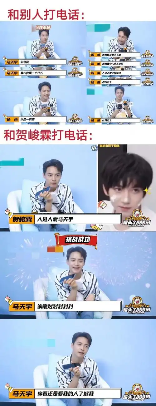 马天宇连线贺峻霖复刻应援名场面##马天宇羡慕时代峰峻好有钱
