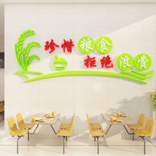 员工食堂文化墙贴餐厅节约粮食标语光盘行动挂画拒绝浪费布置贴纸
