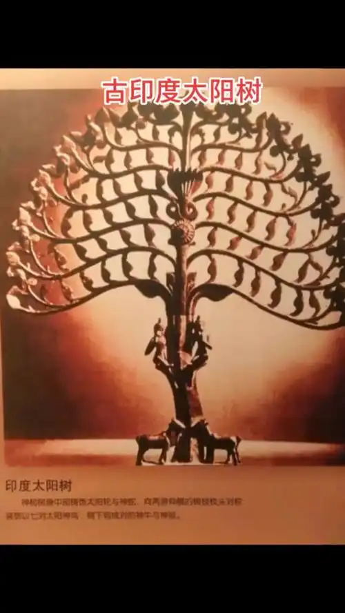 和三星堆青铜器有很多相似之处.有太阳轮.有蛇.