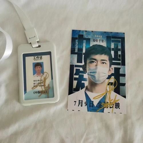 易烊千玺亲笔签名工作牌送签名照亲签保真粉丝应援周边产品收藏