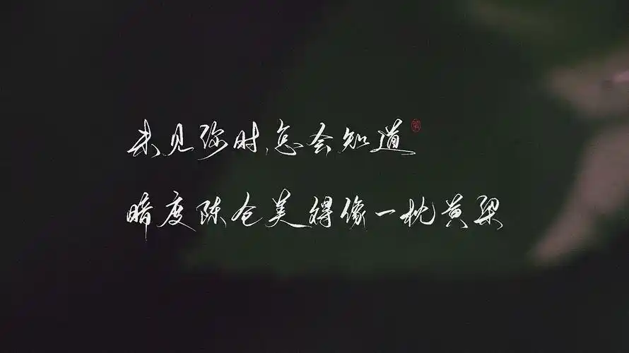 板写碎玉投珠