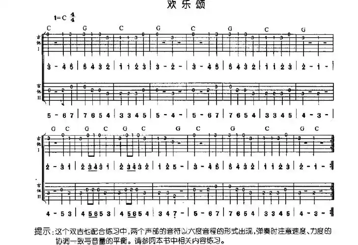 求欢乐颂的吉他谱《吉他自学三月通》的 我要图~! 发510318373@qq.