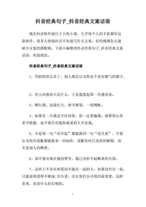 抖音经典句子_抖音经典文案话语.pdf
