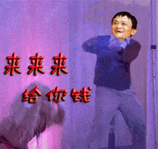 给你钱gif来来来给你钱gif