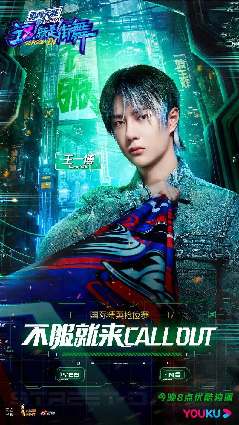 消息点燃心中火焰共舞极致热爱王一博这就是街舞4第三期海报公开