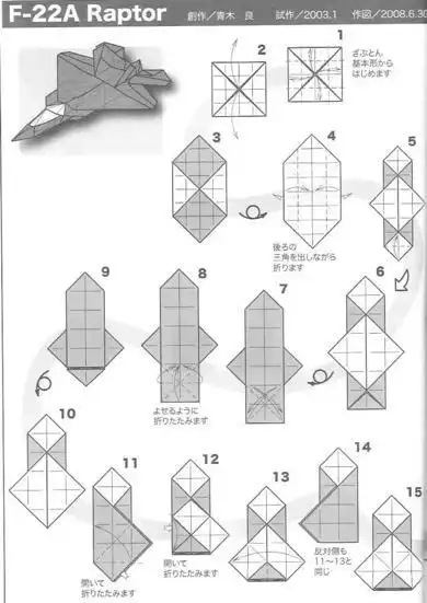 战斗机折纸方法图解